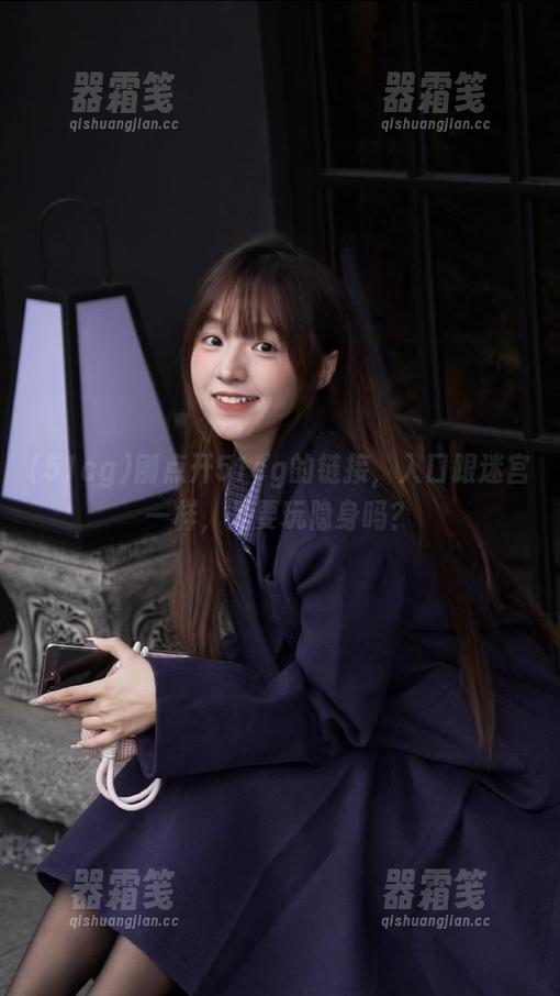 刚点开51cg的链接，入口跟迷宫一样，是要玩隐身吗？