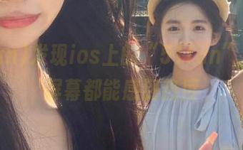 发现ios上的“51fun”，隔着屏幕都能感到热度