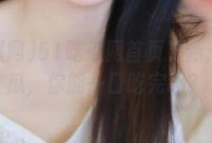 51吃瓜网首页更新：今日大瓜，你能一口吃完吗？