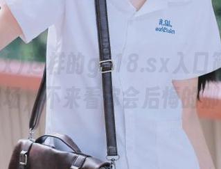 这样的g718.sx入口简直是翻车现场，不来看你会后悔的那种！
