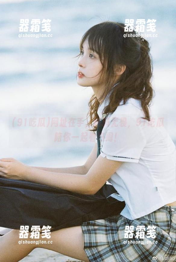 网址在手，爆料无畏，91吃瓜陪你一起看热闹！