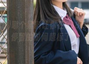 哪个黑料让你在998.su网页上停留的时间超标了？