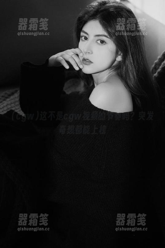 这不是cgw视频的节奏吗？突发奇想都能上榜
