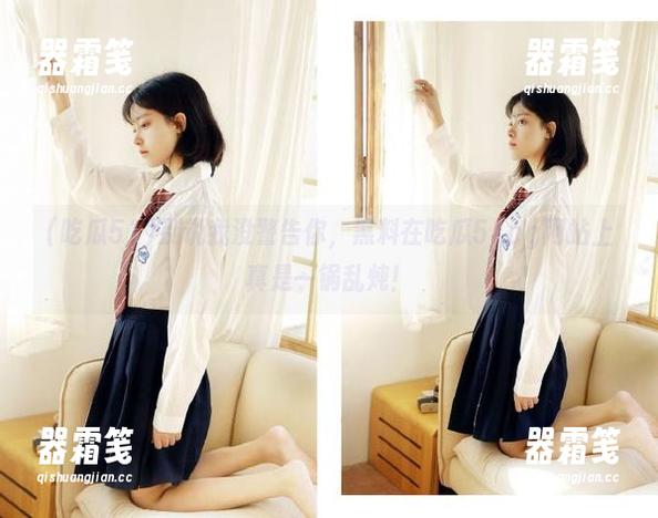 吃瓜51 别说我没警告你,黑料在吃瓜51cg网站上真是一锅乱炖!