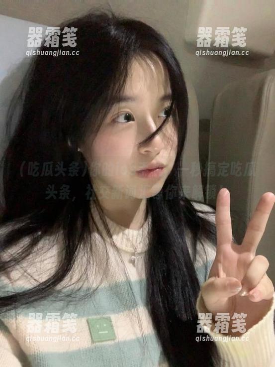 吃瓜头条 你的ios手机,一秒搞定吃瓜头条,社交新词汇等你来解锁!