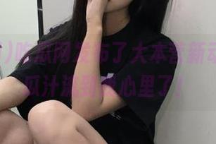 吃瓜网发布了大本营新动态，这瓜汁流到我心里了！