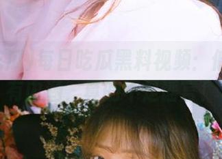 每日吃瓜黑料视频：低调奢华有内涵，真的不是谣言！