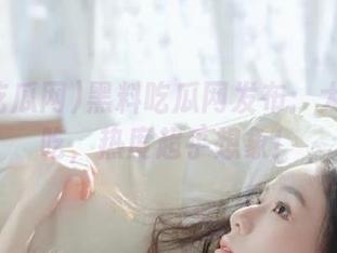 黑料吃瓜网发布：大瓜抢先吃，热度超乎想象！